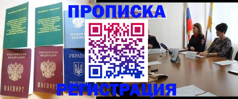 прописка для военкомата в Родниках